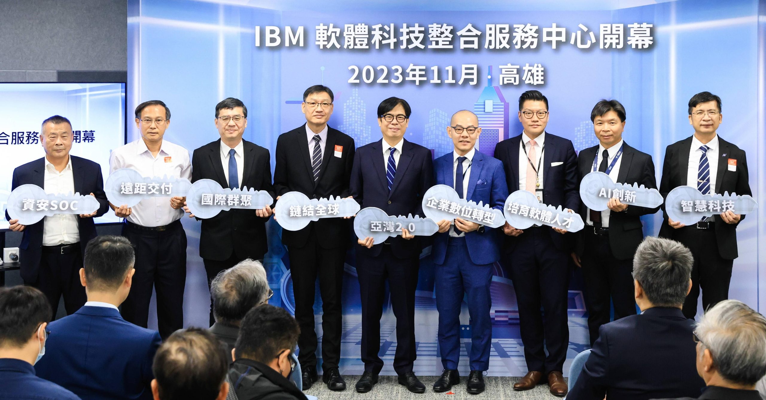 IBM高雄軟體科技整合服務中心開幕 5年帶來1000個工作機會