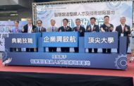 全台校園規模最大！興大智慧製造整線人才培育基地揭牌