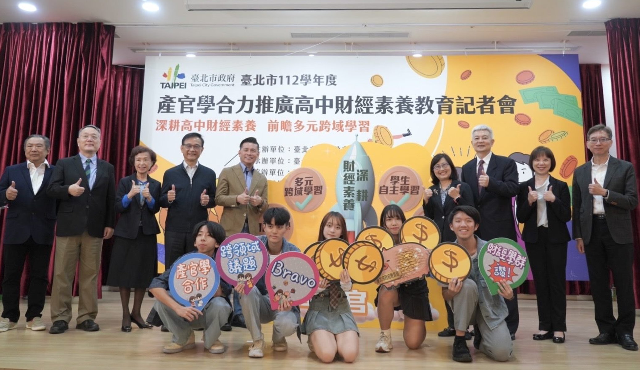 北市攜金融界推廣高中財經課程 富邦和國泰人壽各捐贈百萬支持