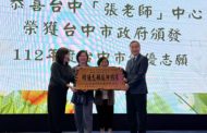 台中「張老師」授證頒獎 台中市府：感謝守護市民心理健康