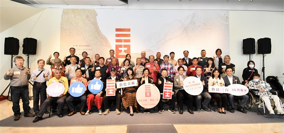 彰化建縣300藝術家特展 第二檔：西方美學與媒材開展