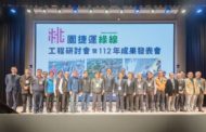 促進軌道技術發展 桃捷綠線工程研討會盛大登場