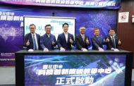 跨域、跨界學習新趨勢 全台首座科技創新技術教學中心啟用