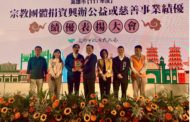 高雄市111績優宗教團體表揚 共創身心與環境共好社會