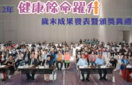 高市衛生局舉行歲末健康餘命躍升成果發表