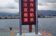 港務公司智慧化 提升花蓮港各類船舶航行安全