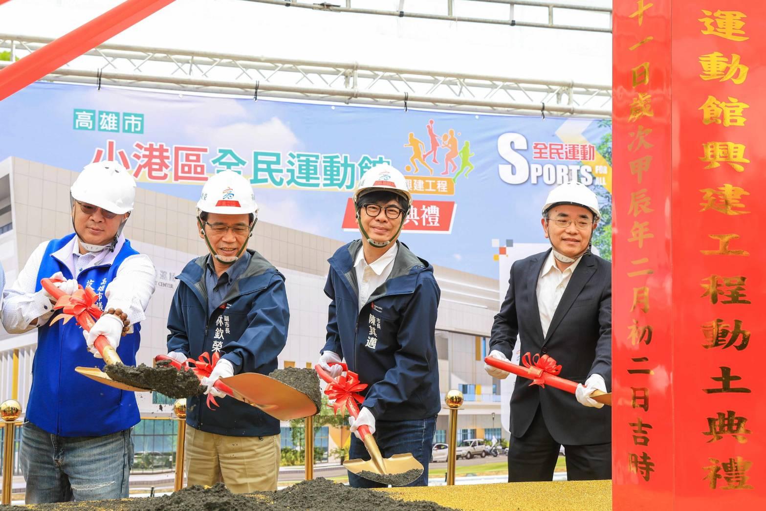 小港全民運動中心動土 陳其邁：提供居民平價優質運動環境