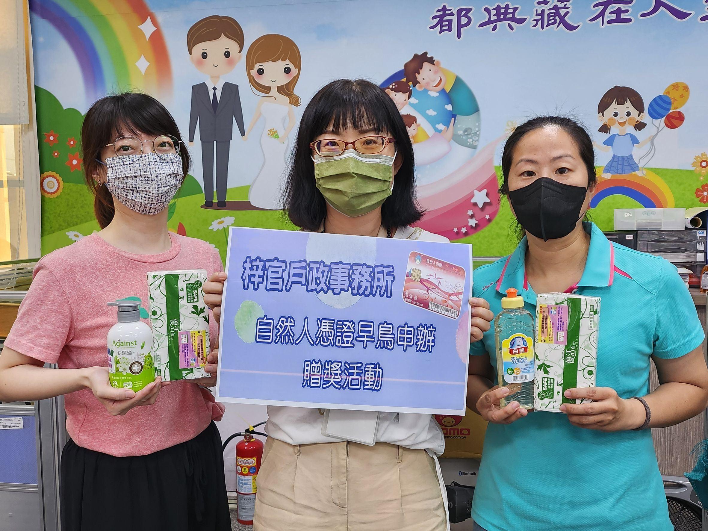 作伙來辦自然人憑證梓官戶政所「清潔雙寶」送給您