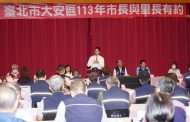 北市大安區「市長與里長有約」 蔣萬安期許協力推動城市發展