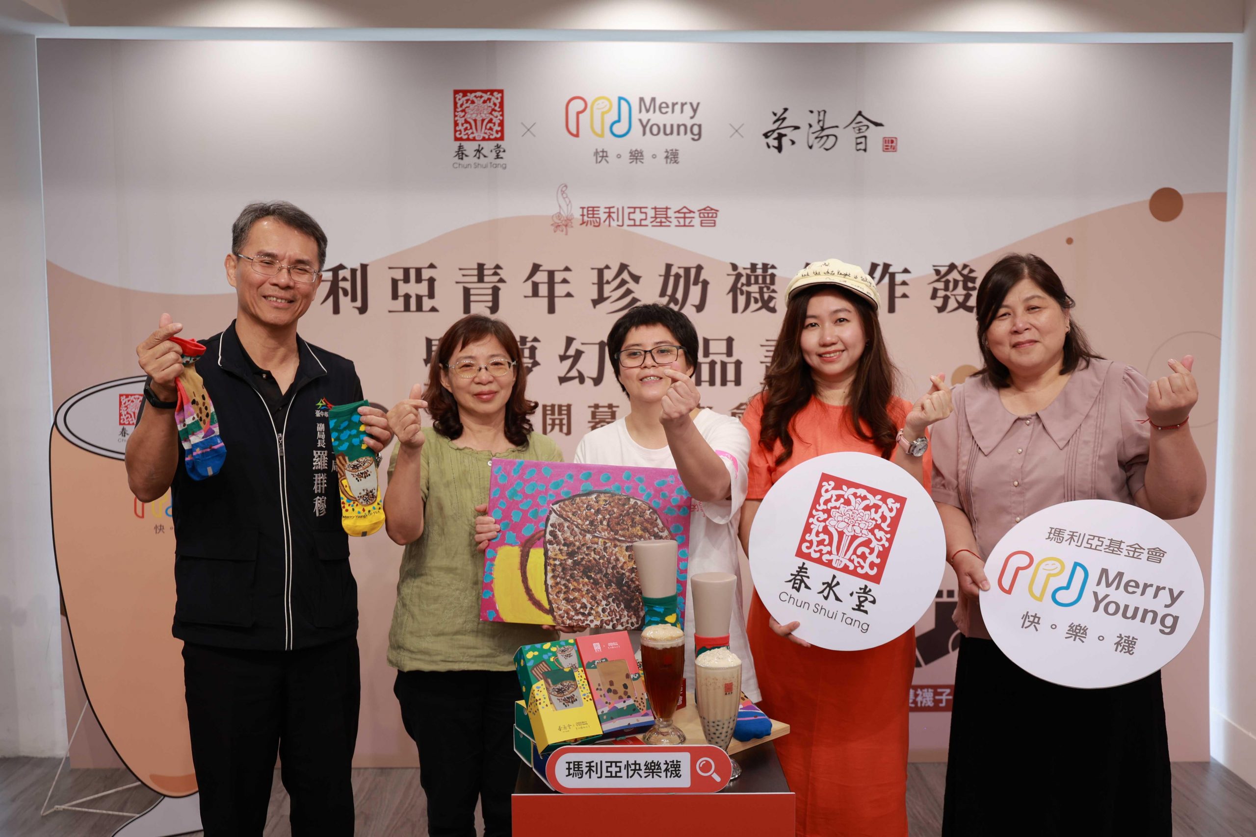 瑪利亞與業界聯名推「珍奶襪」暨身障者畫展