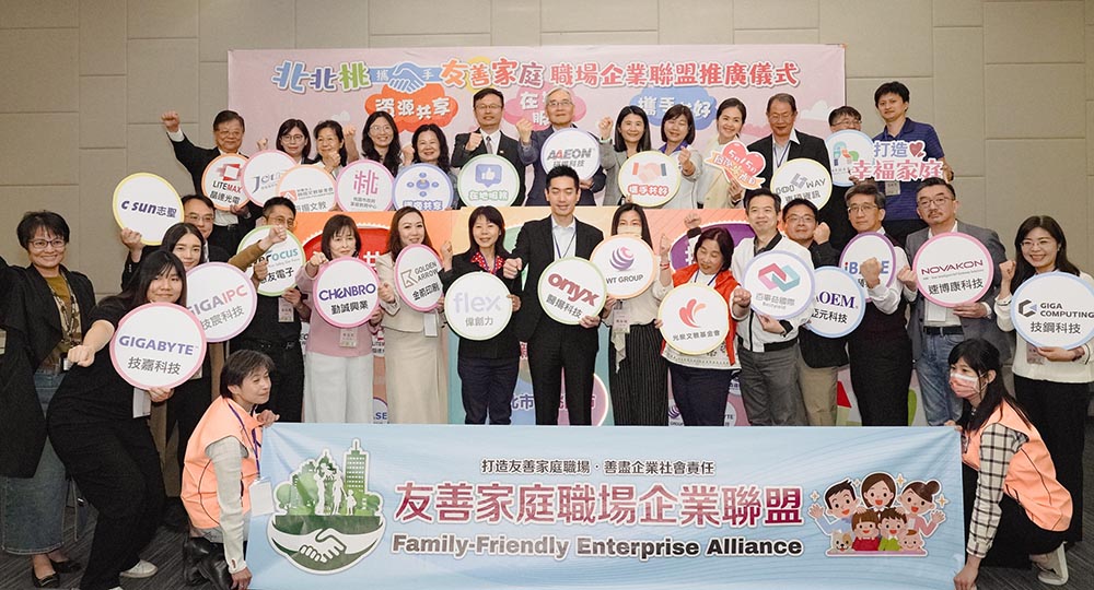 北北桃攜手三市20家企業 推友善家庭職場聯盟