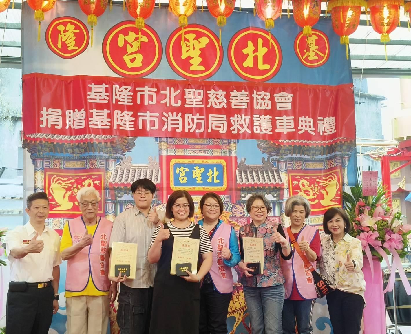 熱心公益 北聖慈善協會捐基市消防局救護車