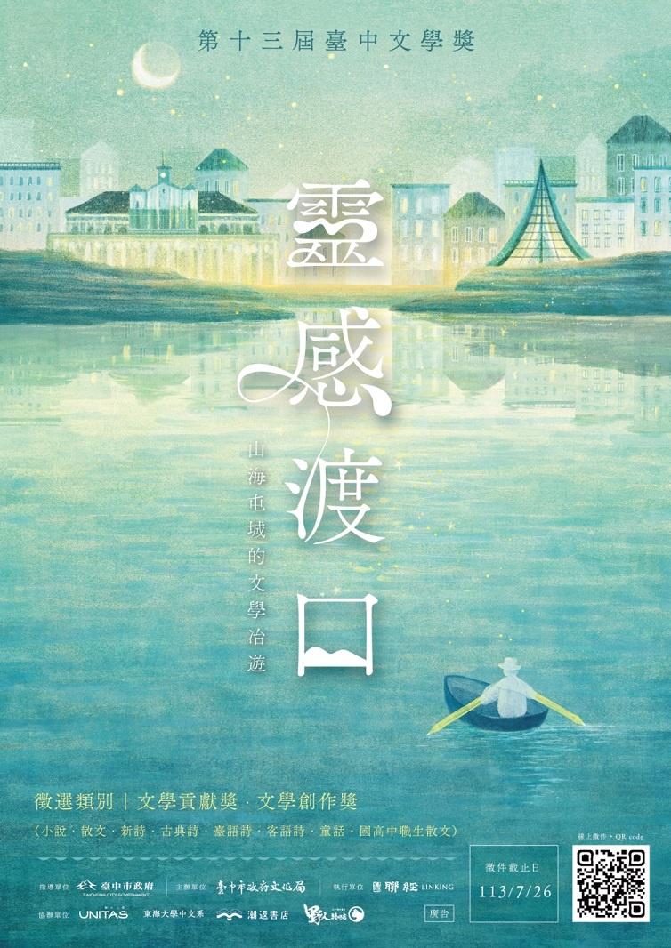 臺中文學獎徵文開跑 總獎金高達165萬