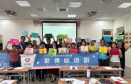 薪傳師培訓完訓 營造友善客庄學習環境