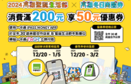 高雄聖誕限定 消費滿額送冬日商圈券50元