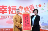 佛光山彰化福山寺臘八粥結緣 盼「向前有路 光明在望」