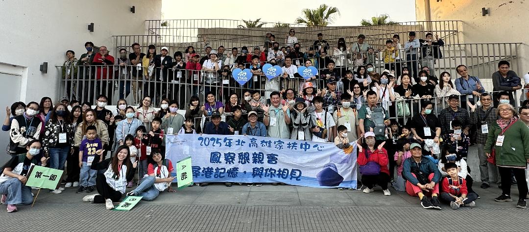 北高家扶認養懇親會 高雄港灣溫馨相見
