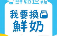 北市「鮮奶週報」暖心升級 特製小卡助學童兌換鮮奶