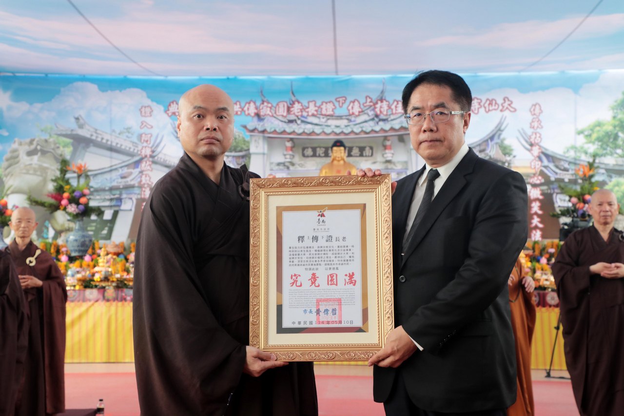 大仙寺住持傳證法師圓寂 獲頒總統褒揚令 黃偉哲亦贈卓越市民表揚狀