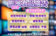 食品廣告稱可治癌 高雄市衛生局6件重罰820萬