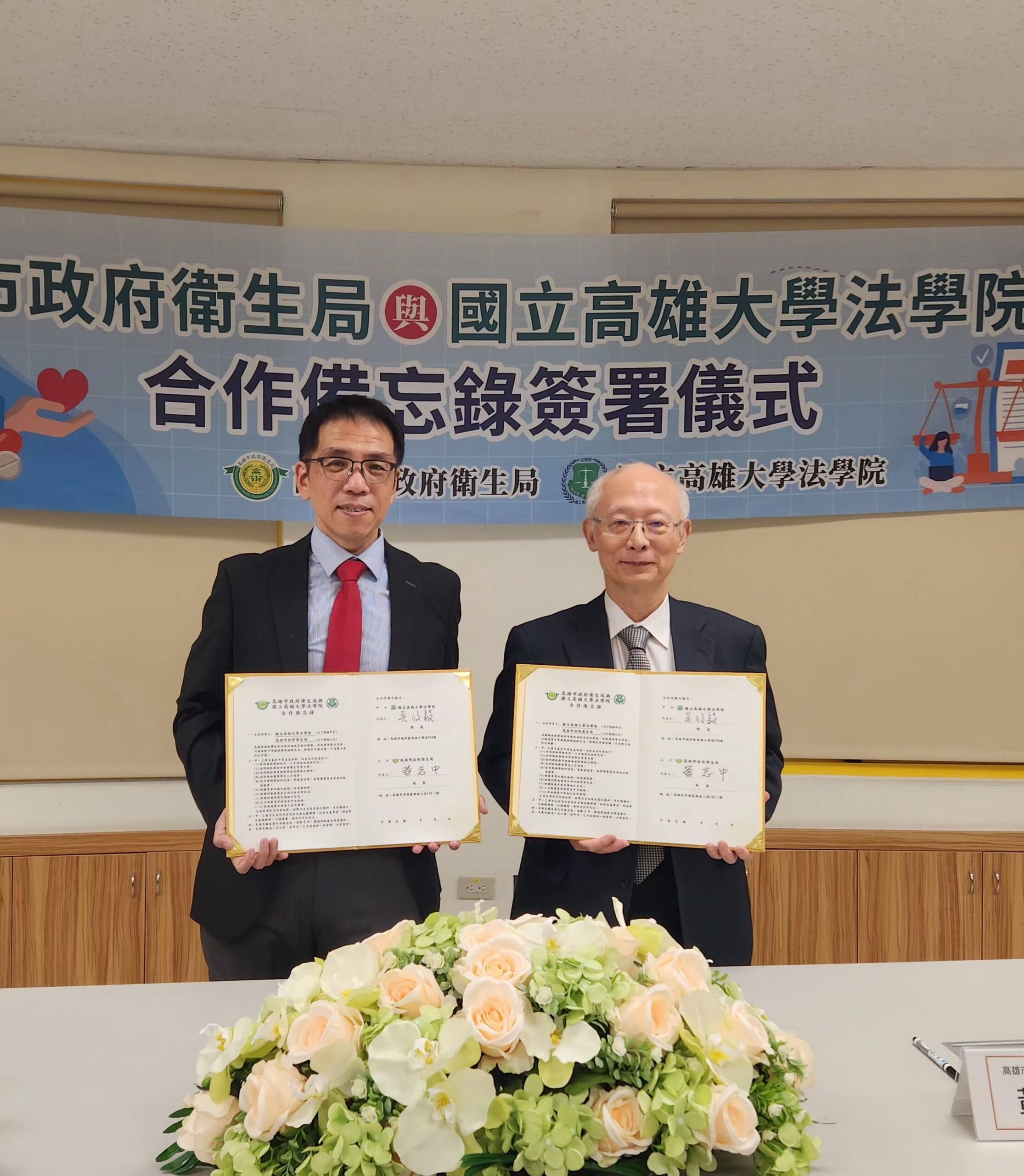 高市府衛生局與國立高雄大學法學院簽署合作備忘錄