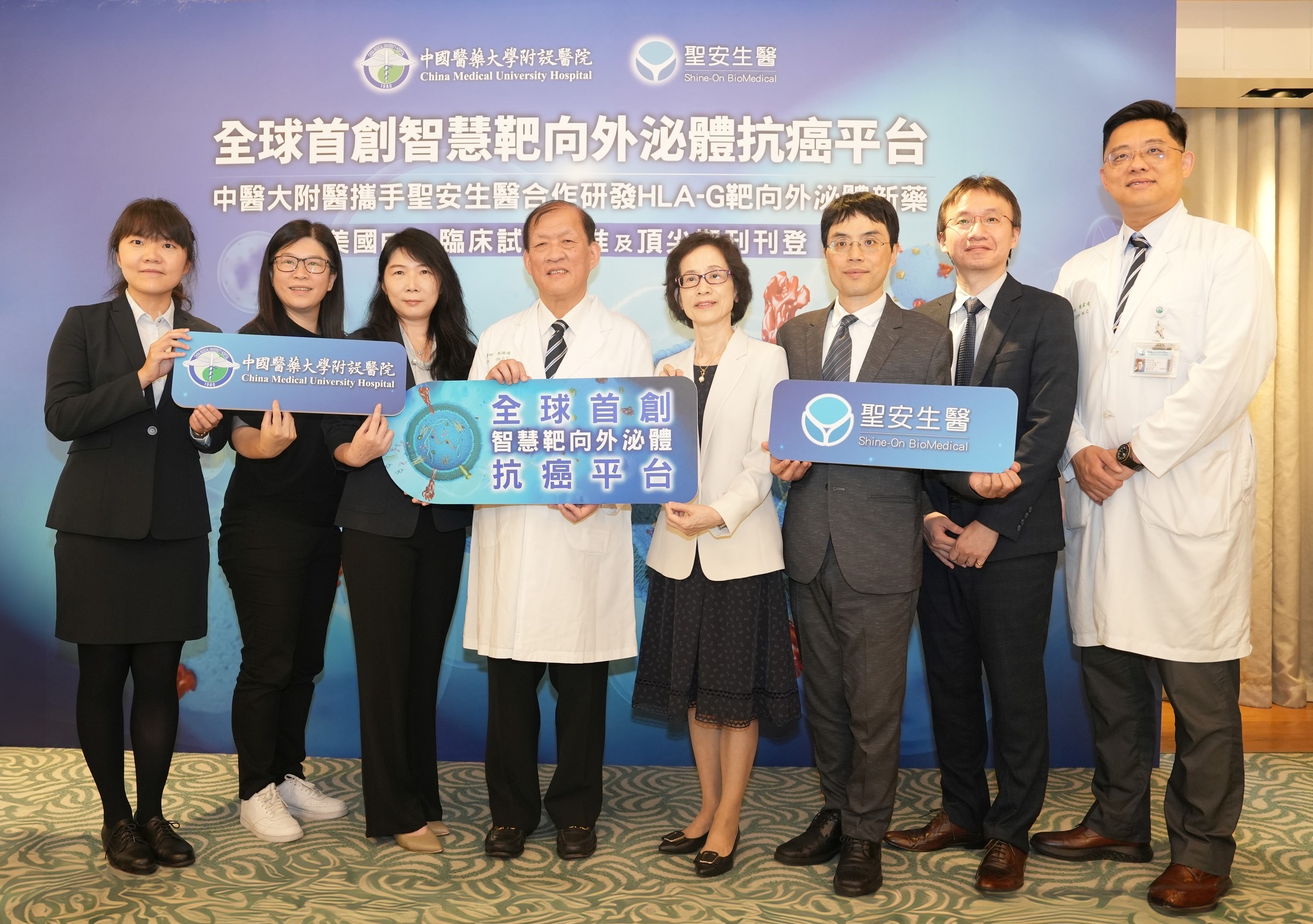 中醫大附醫與聖安生醫合作 開發全球首創HLA-G靶向癌症藥物平台