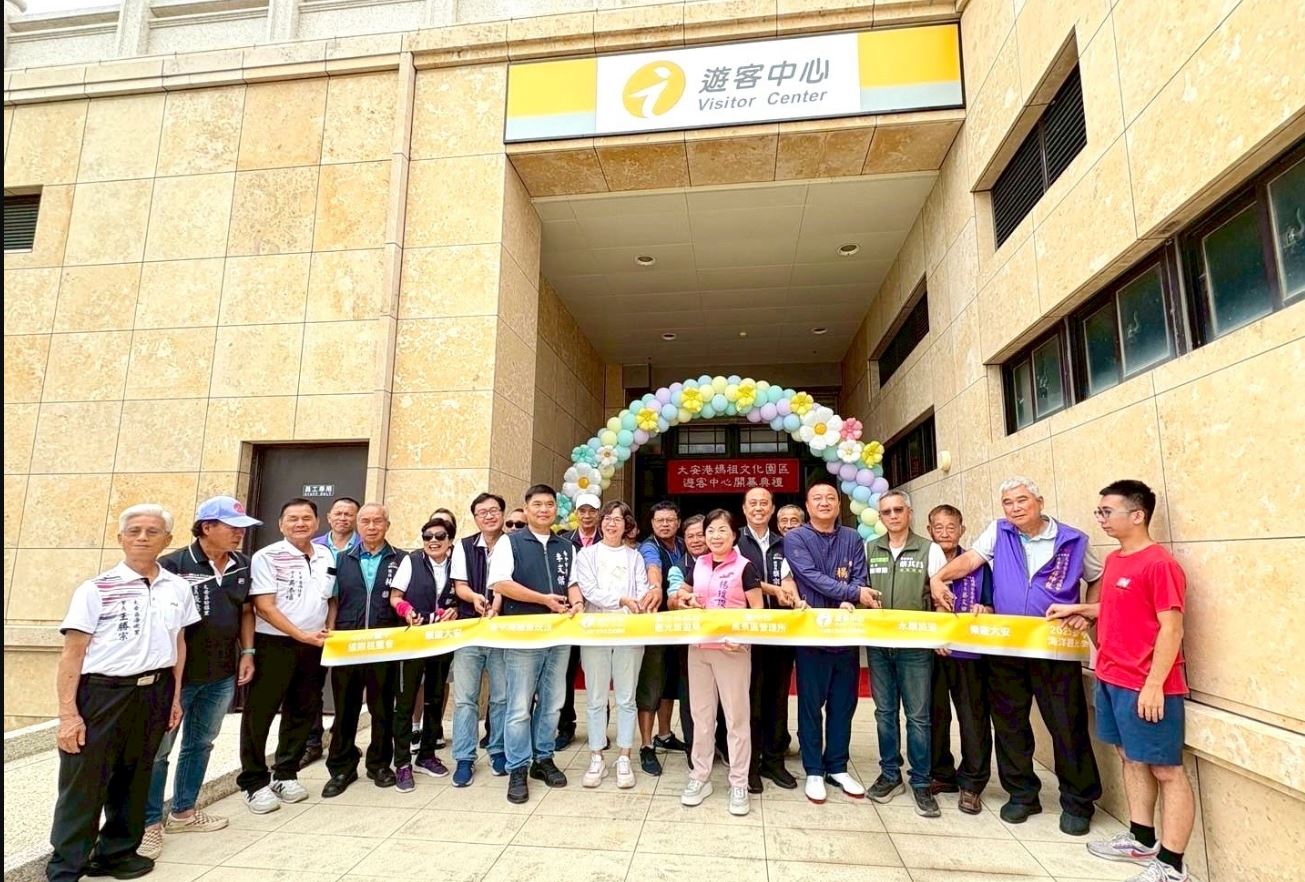打造中台灣海線觀光新服務 大安港媽祖文化園區遊客中心開幕
