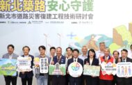 新北築路顯韌性 智慧防災新策略