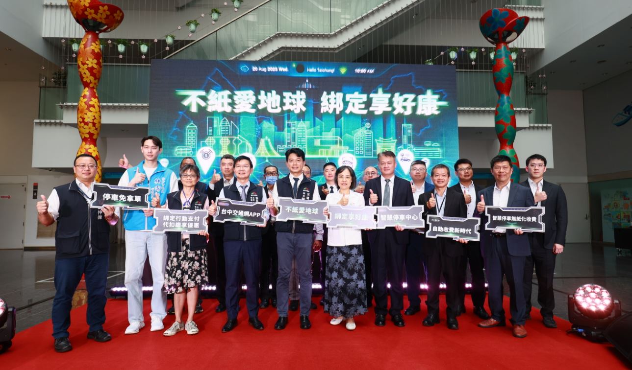 中市智慧停車無紙化啟用 環保自動收費新時代來臨