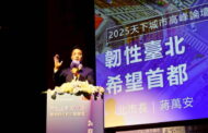 出席天下城市高峰論壇 蔣萬安分享城市治理願景