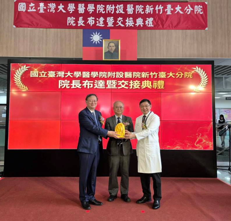 新竹台大分院舉行院長交接 肺癌權威余忠仁接任