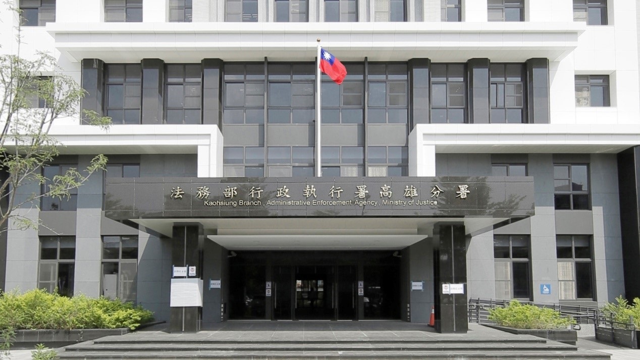 法務部行政執行署高雄分署 志願服務工作人員特殊訓練