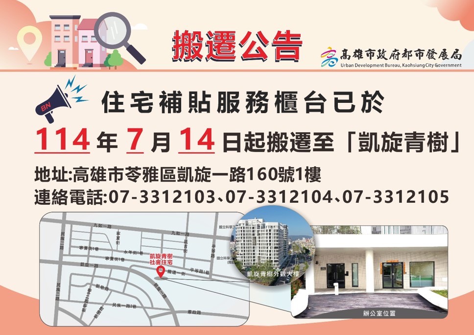 高市住宅補貼服務據點 遷至凱旋青樹社宅