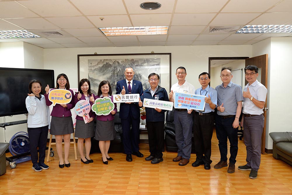 高雄地政局攜手兆豐銀公私協力阻詐2.0