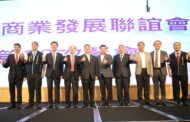台灣商業發展聯誼會高雄登場 共謀帶動台灣商業發展