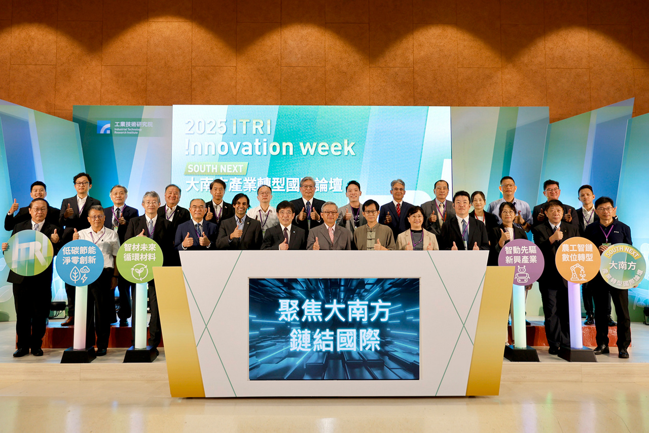 工研院大南方產業轉型國際論壇登場 展出逾30項創新技術