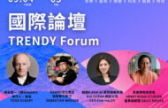潮臺北《潮對流｜國際論壇》集結英美日韓重量級大師跨界對談