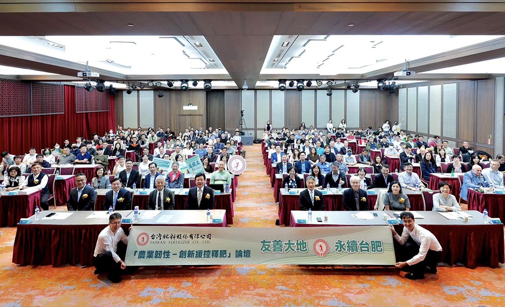 台肥辦「農業韌性—創新緩控釋肥論壇」引領智慧減碳農業新潮流