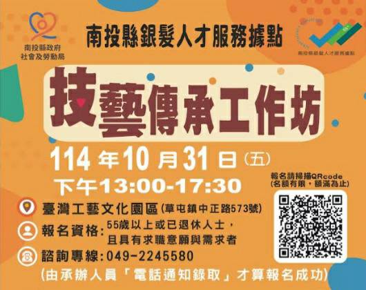 技藝傳承工作坊活動開放報名 歡迎銀髮族報名參加
