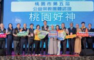桃市表揚公益宗教團體 張善政感謝凝聚城市善念與溫暖