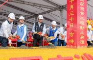 沙崙智慧產業園區動土 創造就業機會及產業投資動能