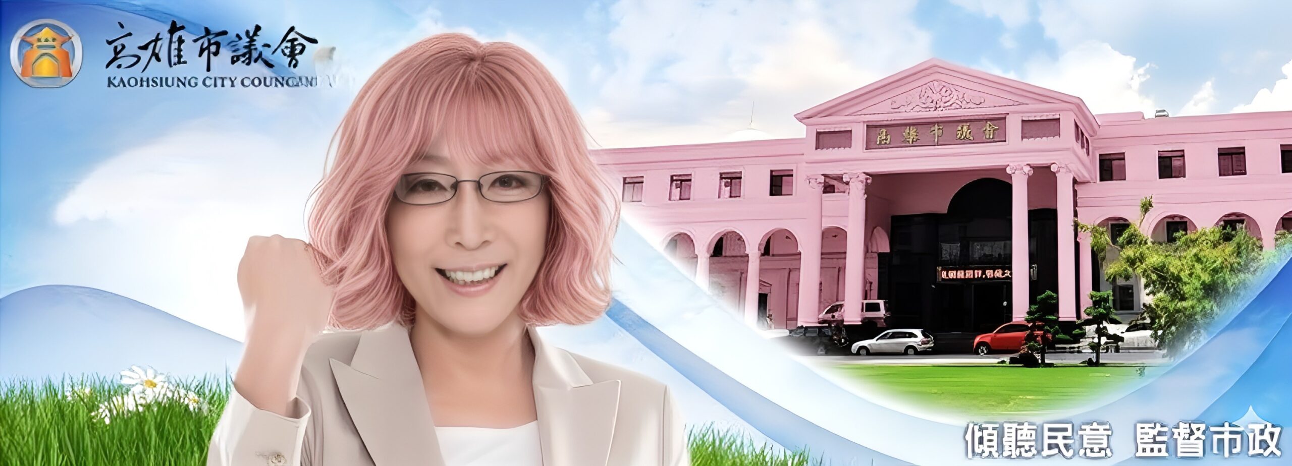 高雄市議長康裕成：行銷高雄、議會不缺席