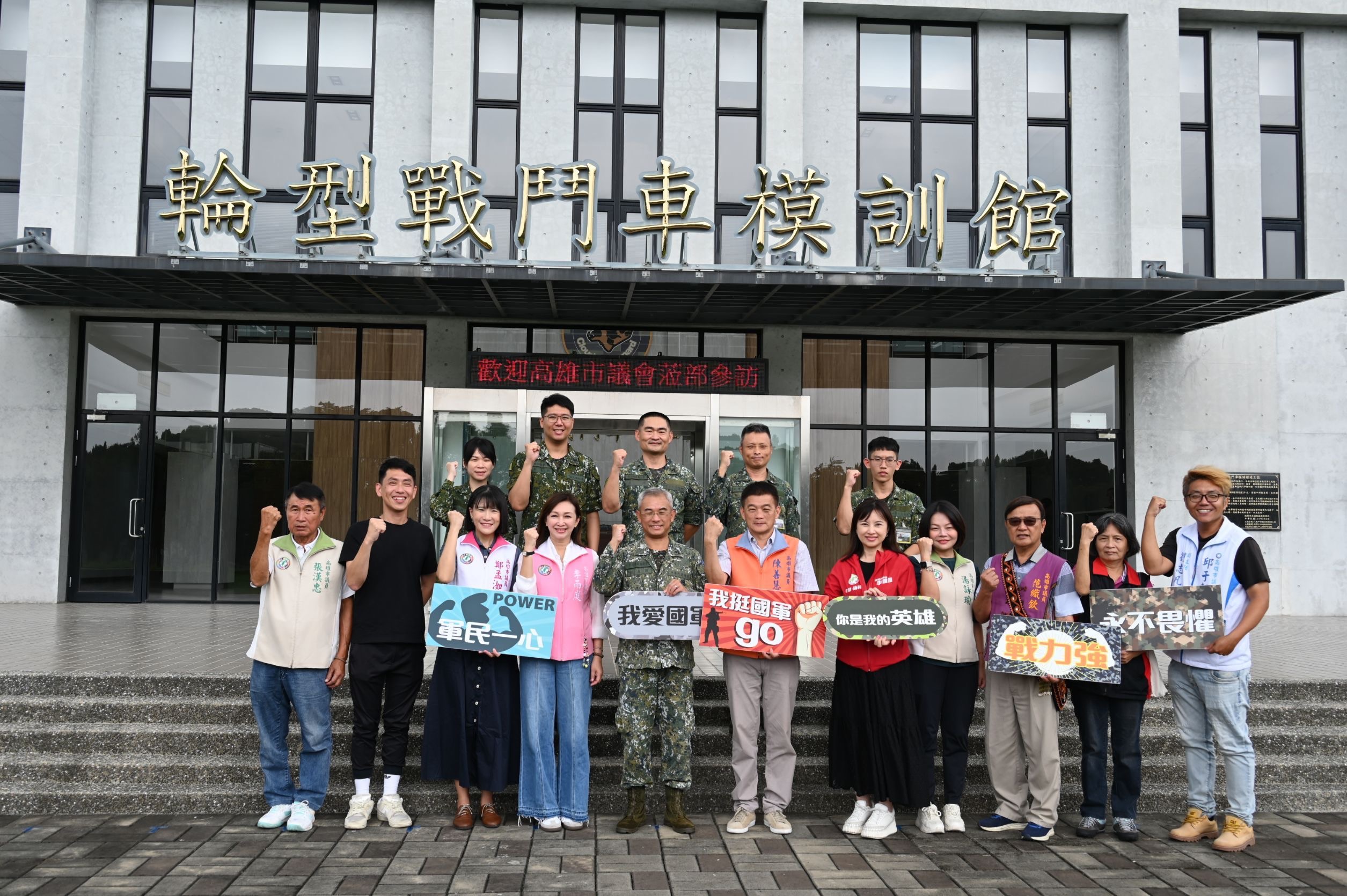 高市議會參訪陸軍步訓部見證科技國防實力 贈加菜金