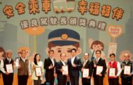 北市「公車友善心運動」表揚150名優良駕駛長
