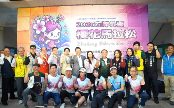 2026左岸竹東櫻花馬拉松 明年3月1日正式登場