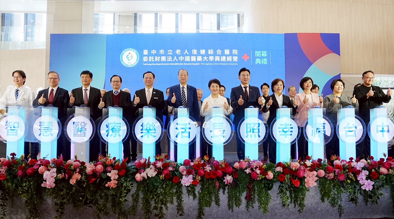 中市首座市立醫院開幕 開創全齡智慧醫療新里程碑