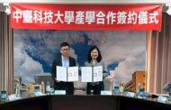 中臺科大與彰化老人養護中心簽署MOU 攜手培育高齡照護專業人才