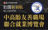 北市打造全齡友善職場 攜手企業力推中高齡就業將登場