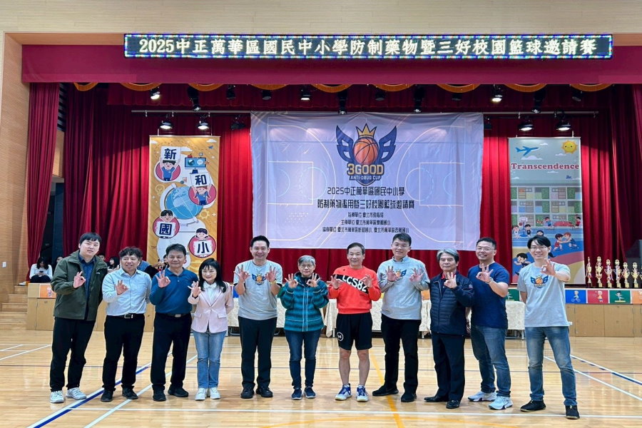 北市教育局三好校園籃球賽熱力登場 寓教於樂遠離毒品危害
