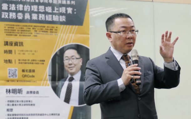 「2025南方領袖學院」：政委林明昕揭打詐挑戰 法律理想受制現實